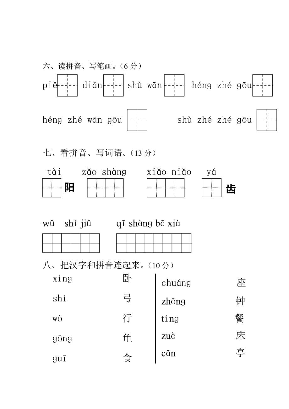 一年级(上)语文期中检测卷(201211)_第3页