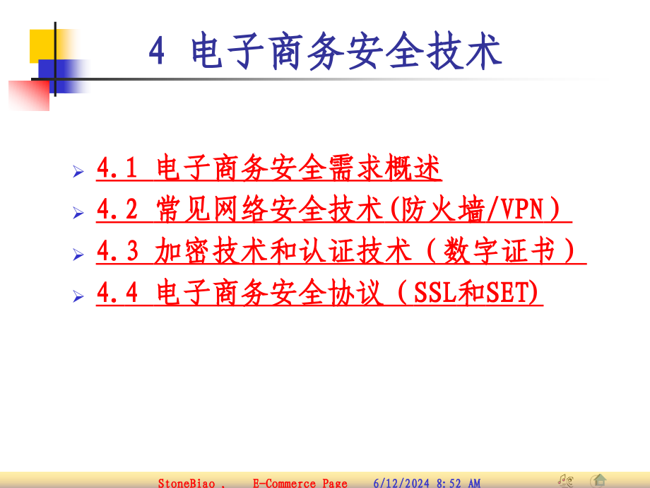 4电子商务安全技术(缩减B版本) ._第2页