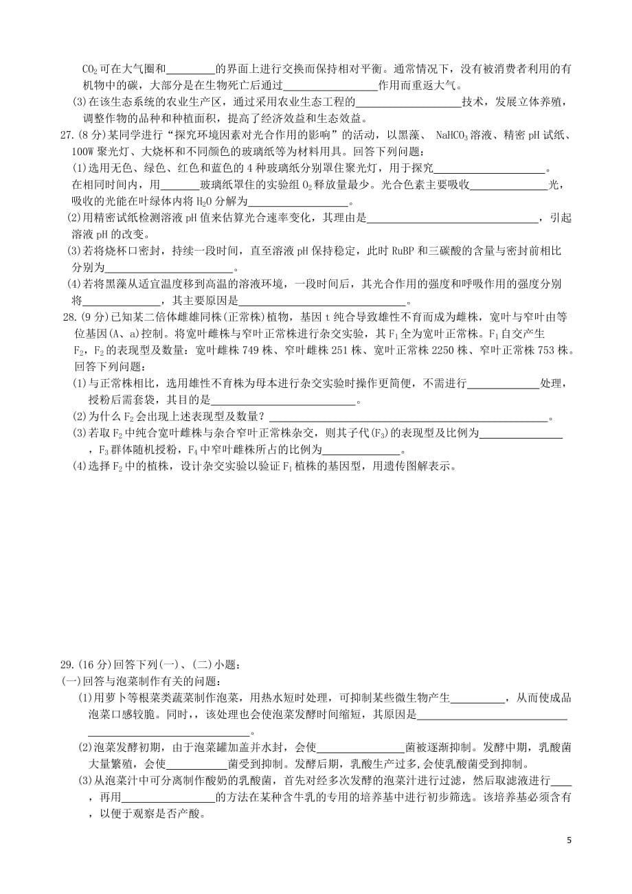 2020年1月浙江省普通高校招生考试选考科目生物学试题及参考答案-_第5页