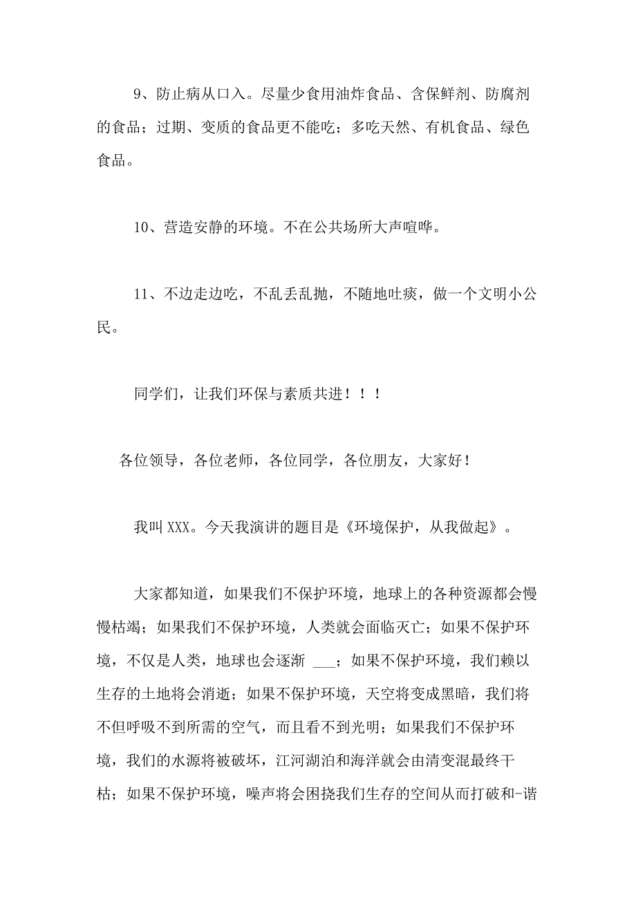 2021年环保演讲稿合集八篇_第3页