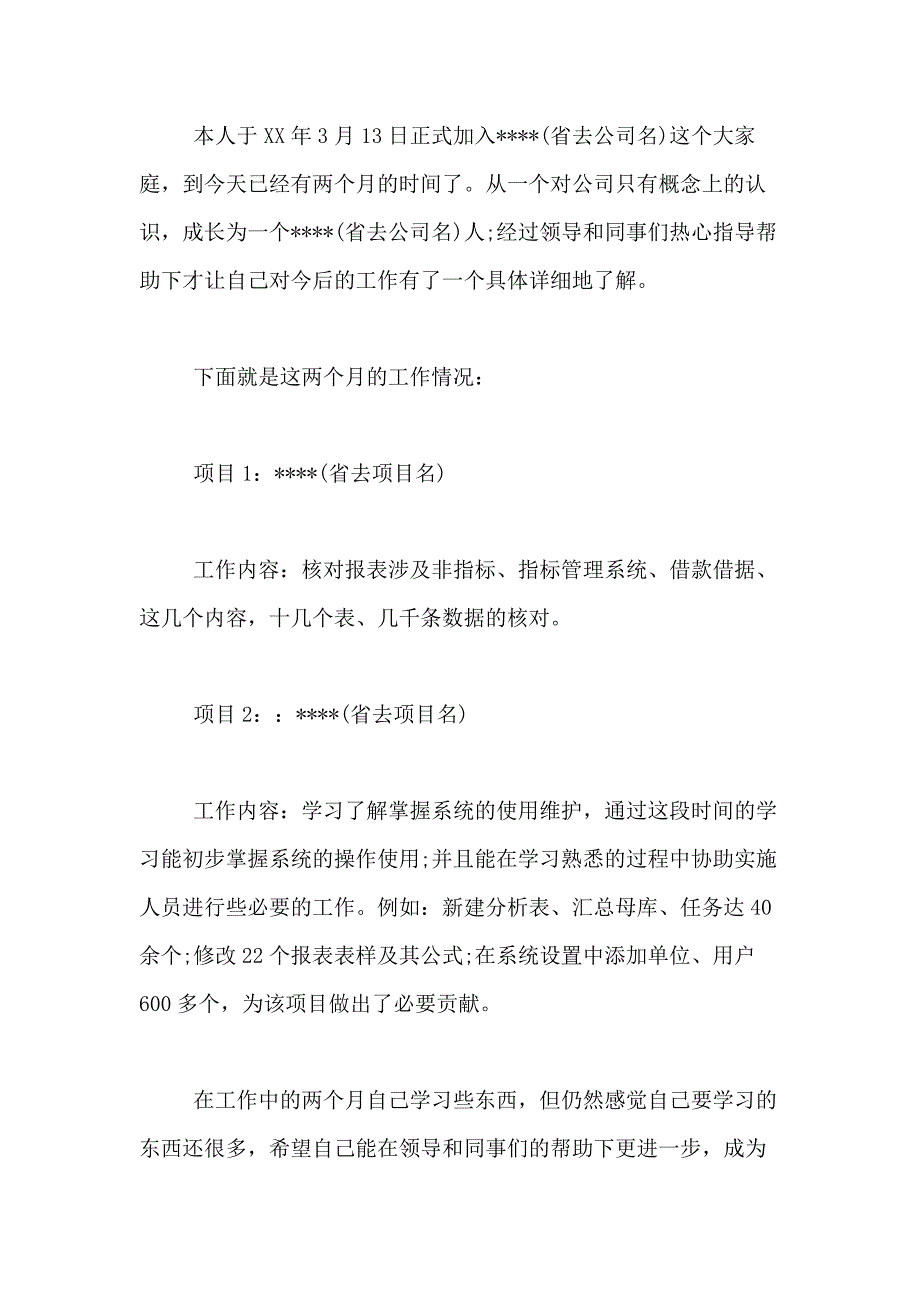 2021年试用期转正工作总结合集9篇_第3页