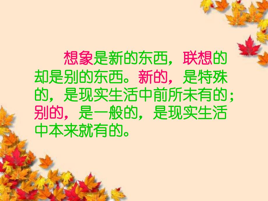 高中语文联想与想象精品教学课件新人教版选修文章写作与修改_第4页