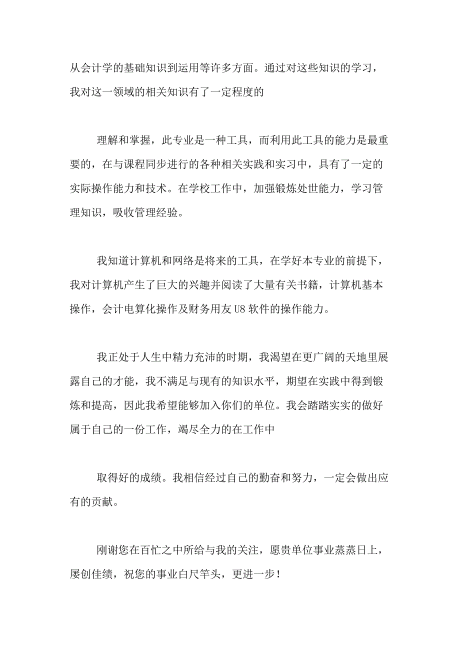 2021年经济管理求职信范文合集10篇_第2页