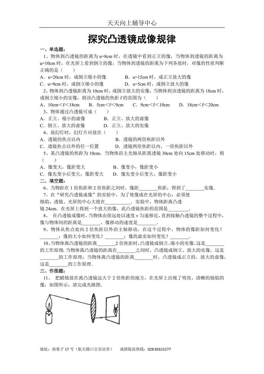 凸透镜成像规律试题及答案._第1页