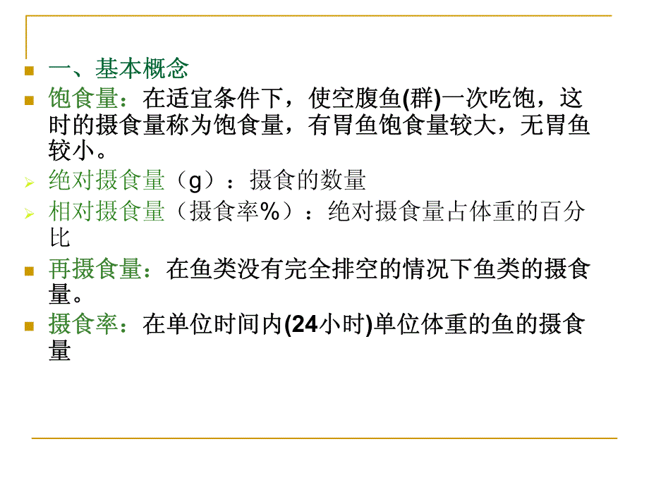 水产动物的摄食与消化吸收_第2页