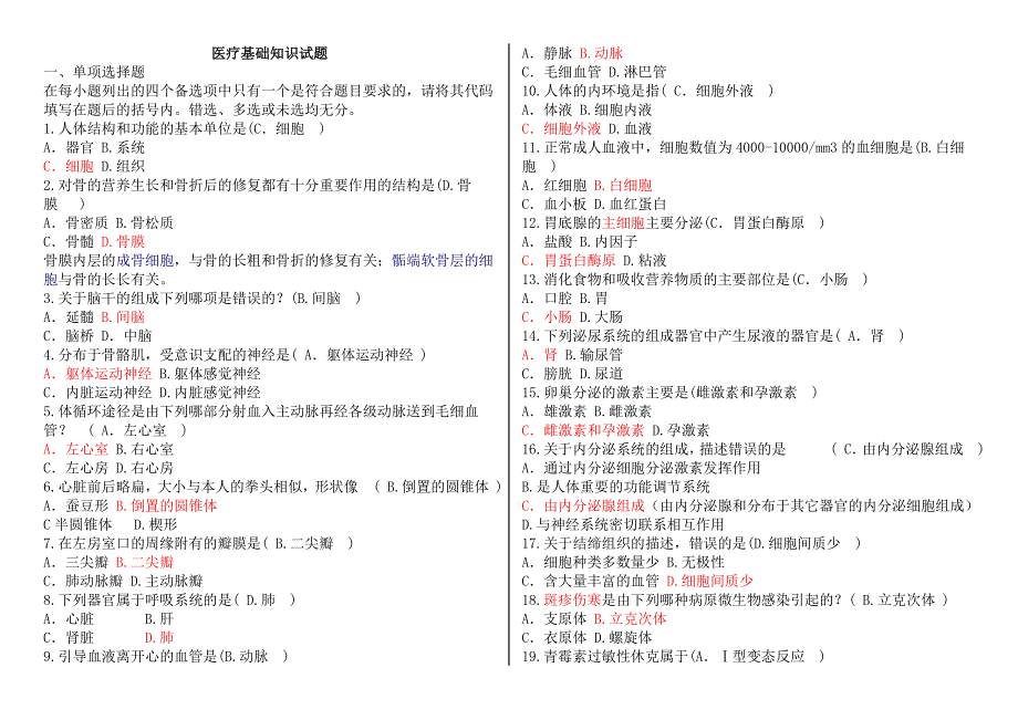 临床医学基础知识试题._第1页