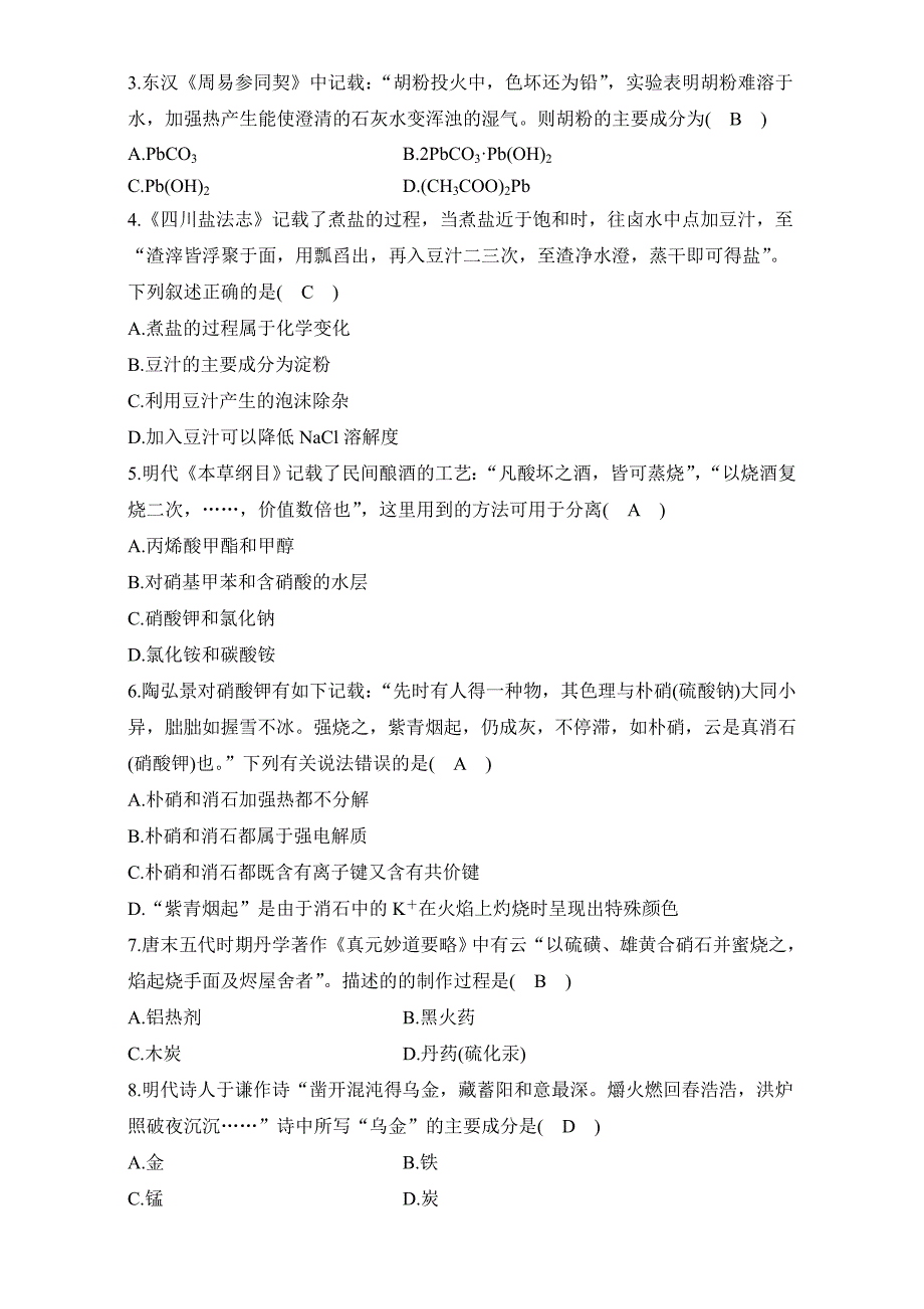 高考化学热点《古文与化学》 ._第2页