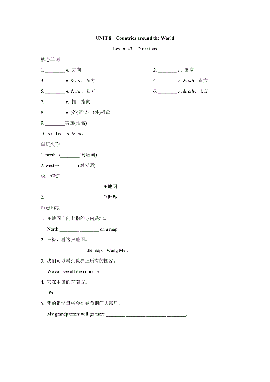 冀教版七年级英语上册 UNIT 8　Countries around the World 一课一练（基础）（含答案）_第1页