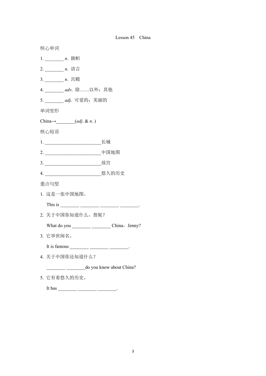 冀教版七年级英语上册 UNIT 8　Countries around the World 一课一练（基础）（含答案）_第3页