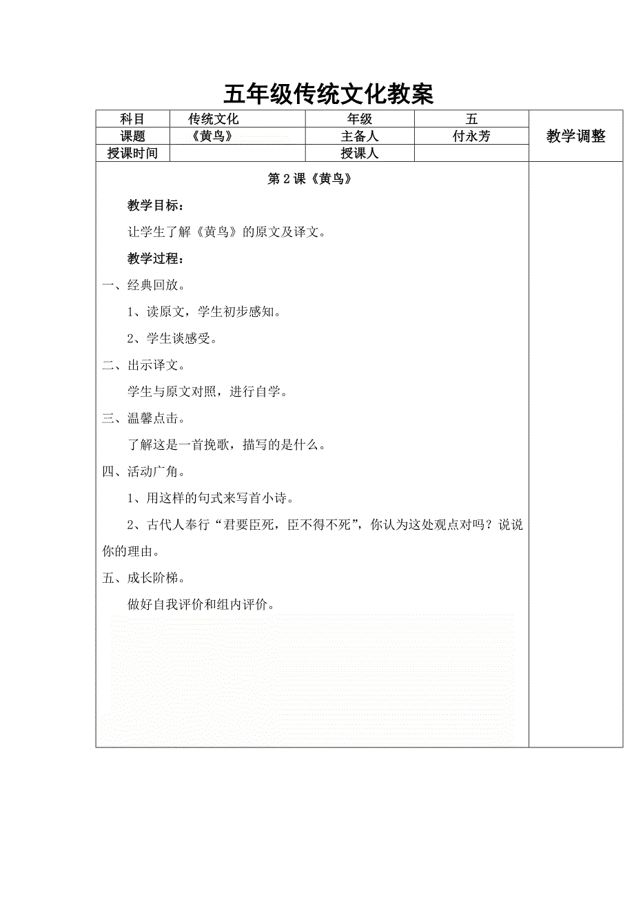 五年级传统文化教案-（最终）_第3页