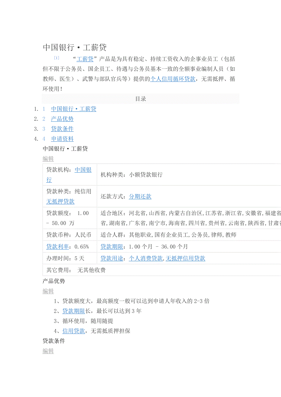 四大行信用贷款产品介绍._第1页