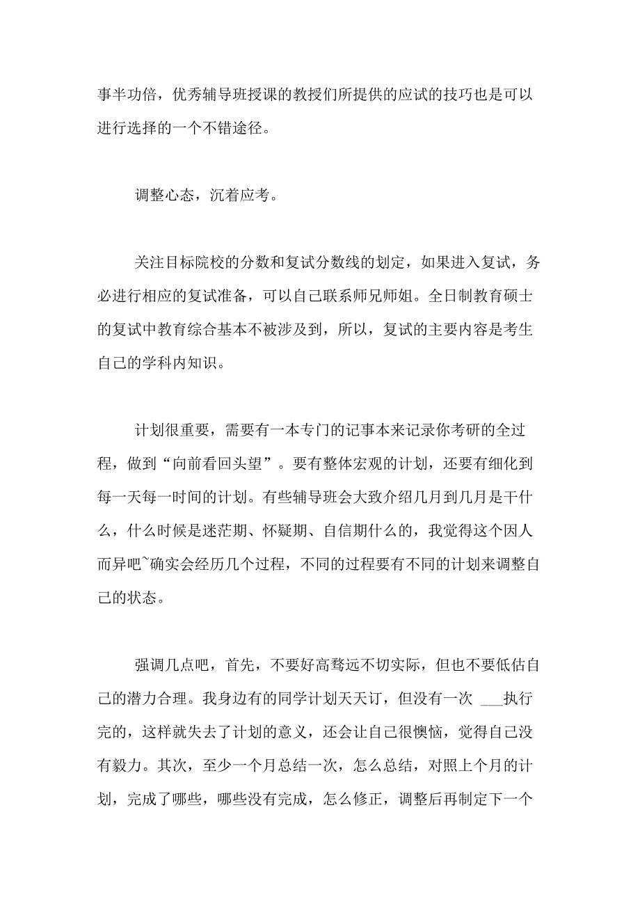 2021年考研复习计划模板合集十篇_第3页