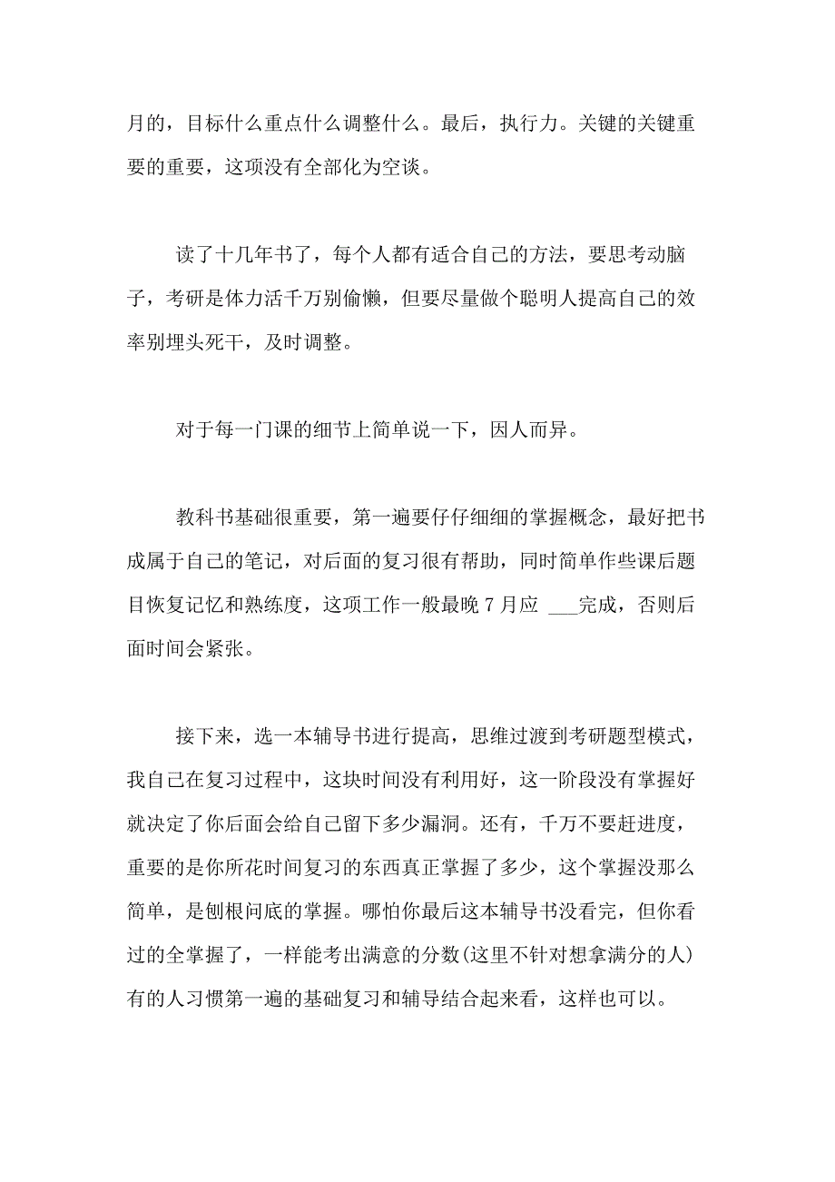 2021年考研复习计划模板合集十篇_第4页