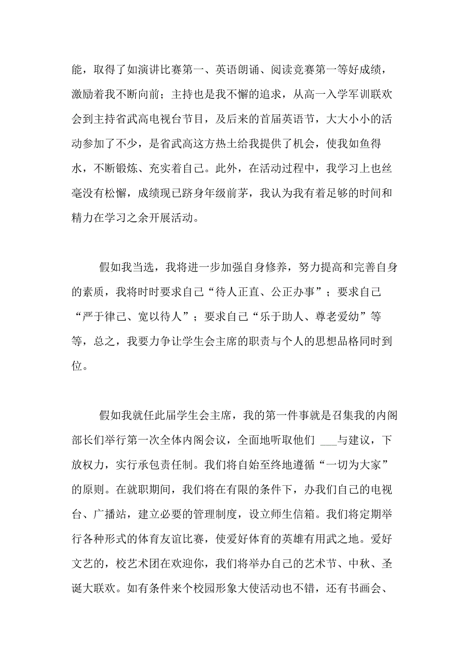 2021年竞选学生会演讲稿合集10篇_第2页