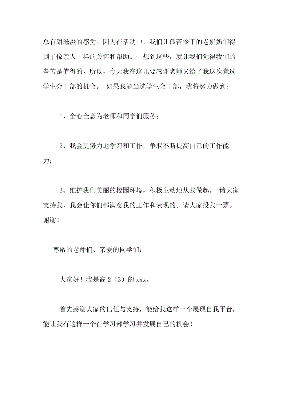 2021年竞选学生会演讲稿合集10篇_第4页