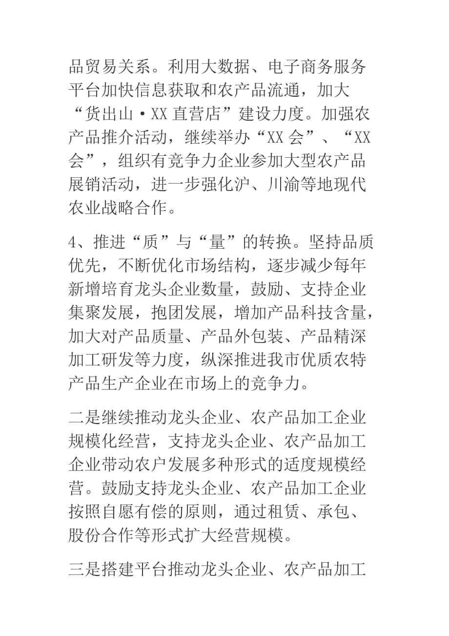 关于农业经营主体培育情况的汇报_第4页