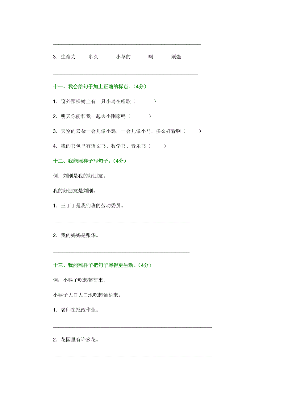 人教版小学二年级期中考试试题-（最终）_第3页