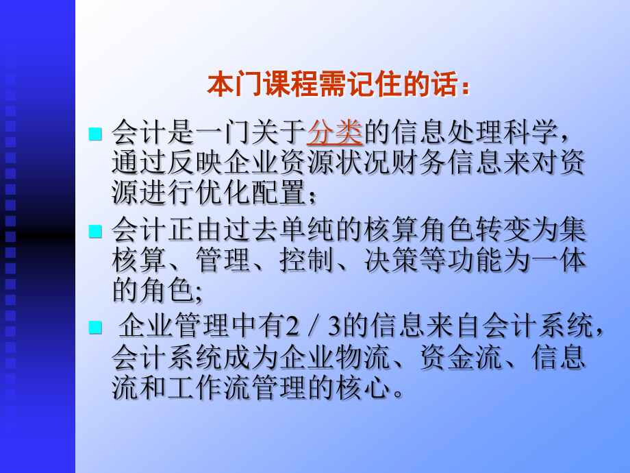 第1章 会计信息系统概述.ppt_第4页