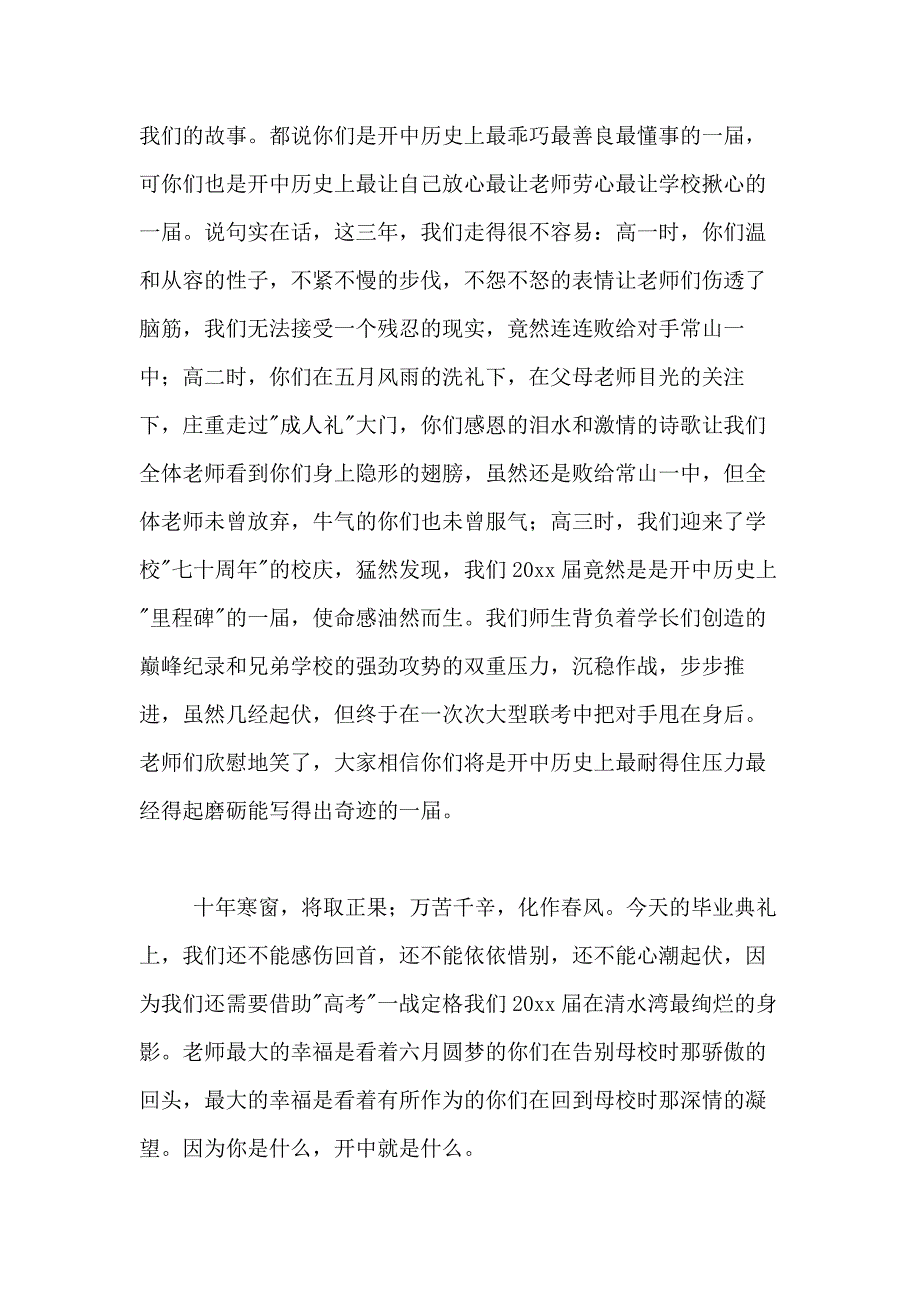 2021年精选毕业典礼的演讲稿合集5篇_第2页