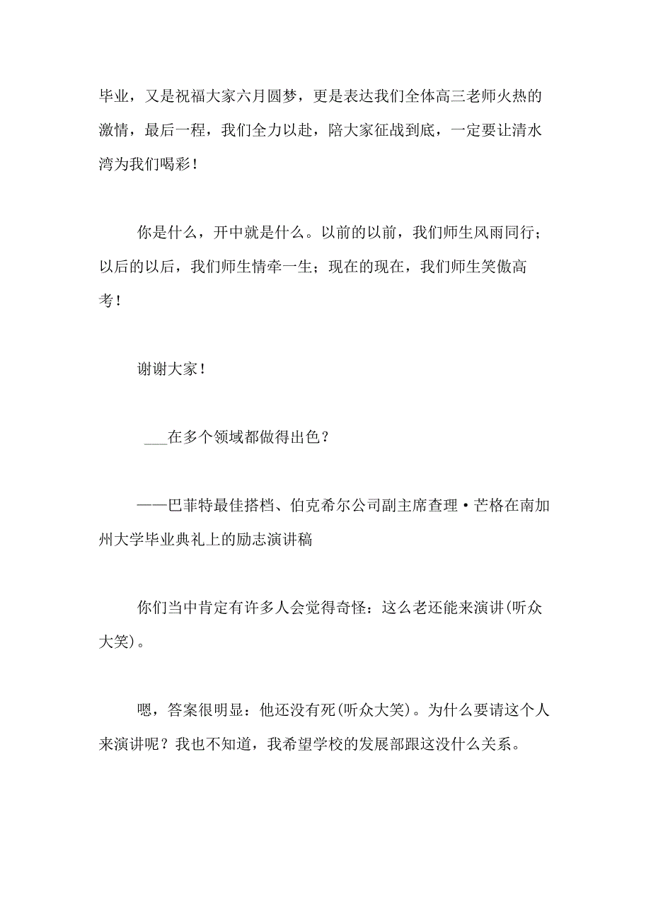 2021年精选毕业典礼的演讲稿合集5篇_第4页