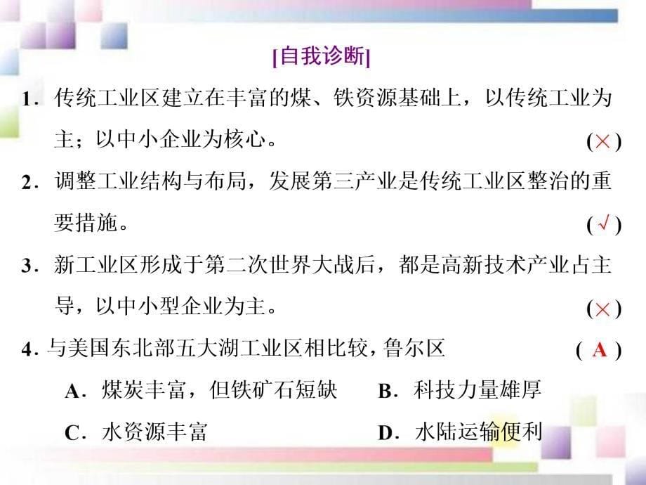 2020-2021学年高中地理第四章工业地域的形成与发展第三节传统工业区与新工业区课件新人教版必修2_第5页