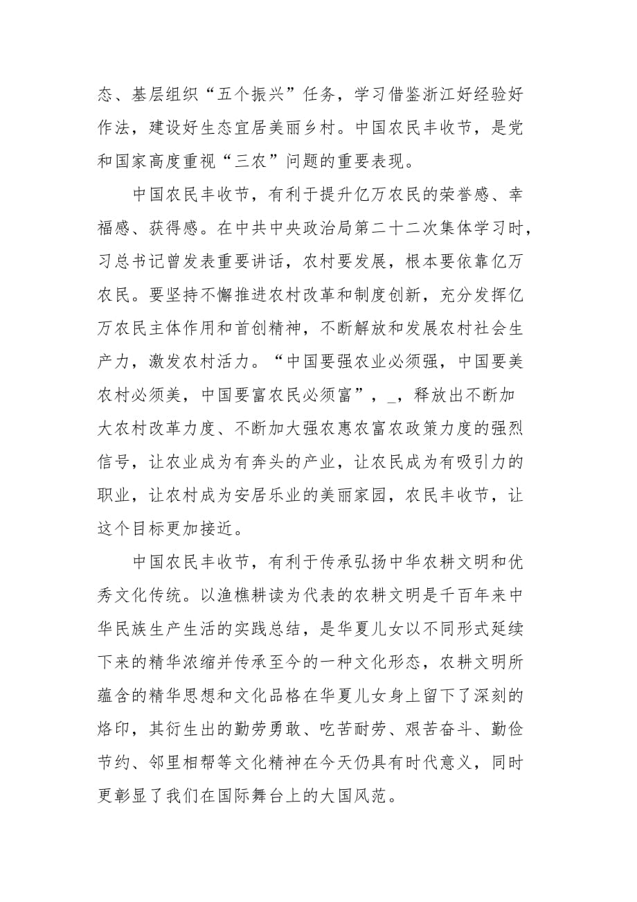 2020第三个中国农民丰收节个人心得感受四篇_第2页