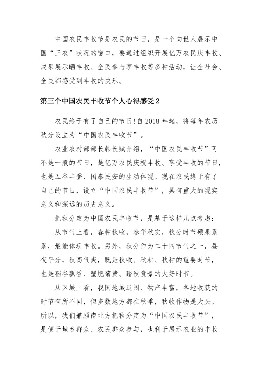 2020第三个中国农民丰收节个人心得感受四篇_第3页