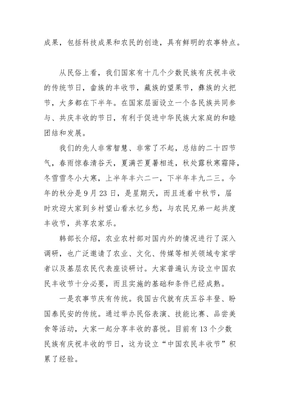 2020第三个中国农民丰收节个人心得感受四篇_第4页
