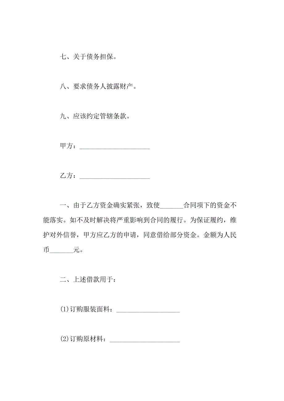 2021年精选公司借款合同模板合集8篇_第3页