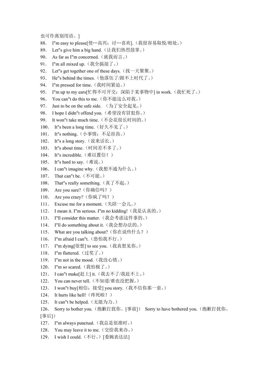 英语交际口语_第3页