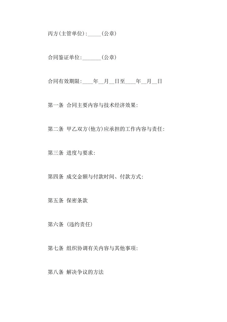 2021年精选技术咨询合同合集10篇_第2页