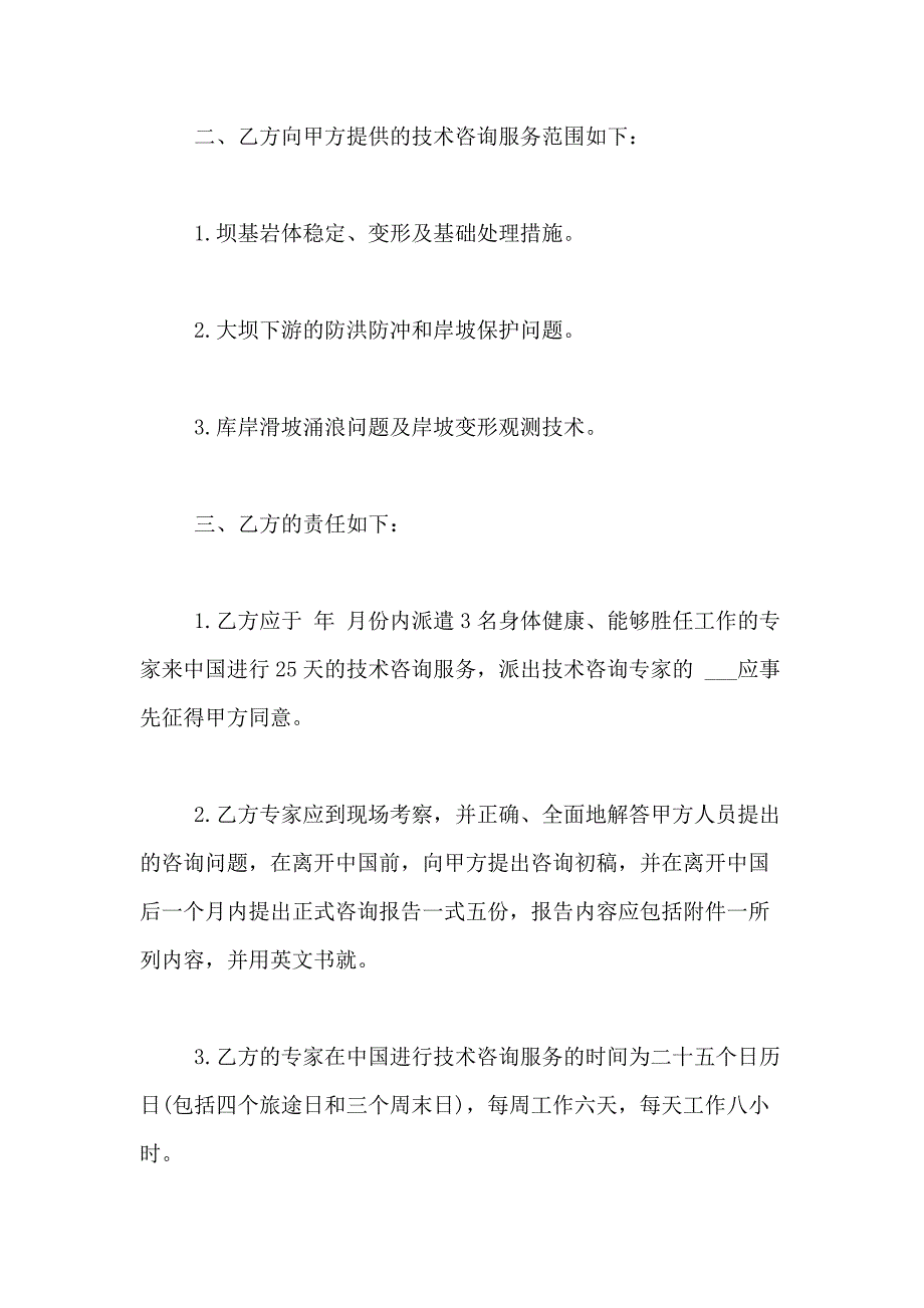 2021年精选技术咨询合同合集10篇_第4页