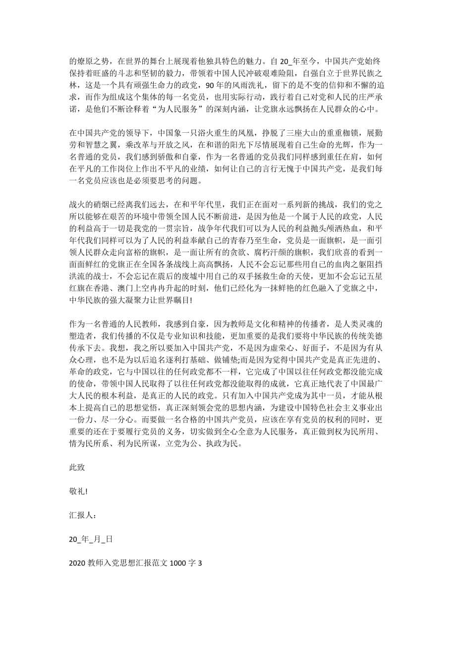 2020教师入党思想汇报范文1000字5篇精选_第3页