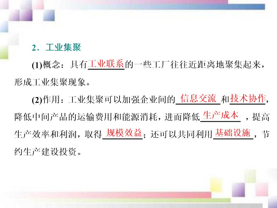 2020-2021学年高中地理第四章工业地域的形成与发展第二节工业地域的形成课件新人教版必修2_第2页