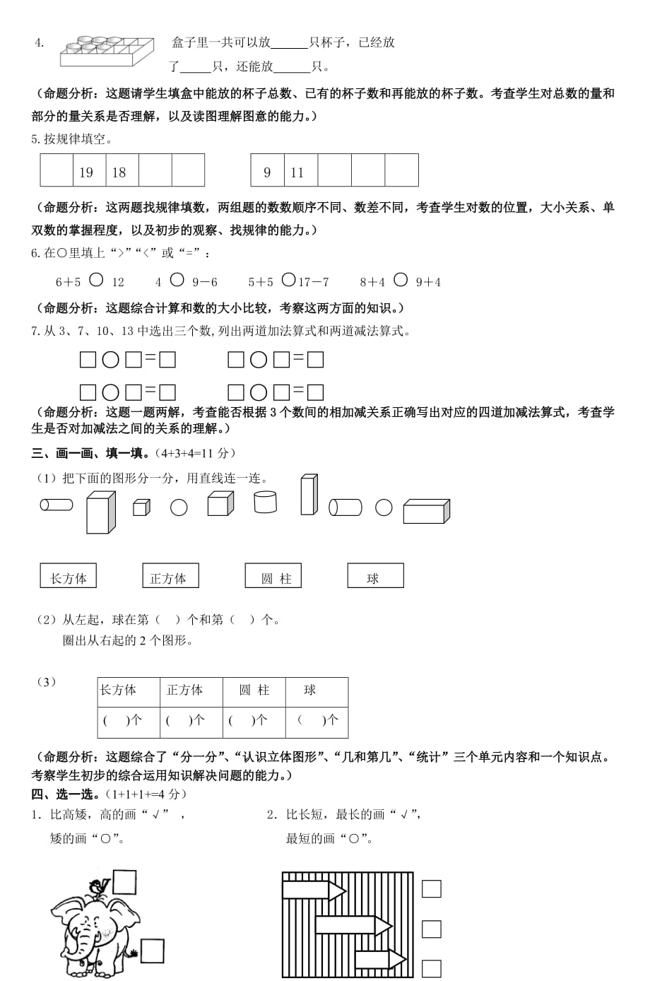 2012-2013学年度第一学期一年级数学期末试卷_第2页