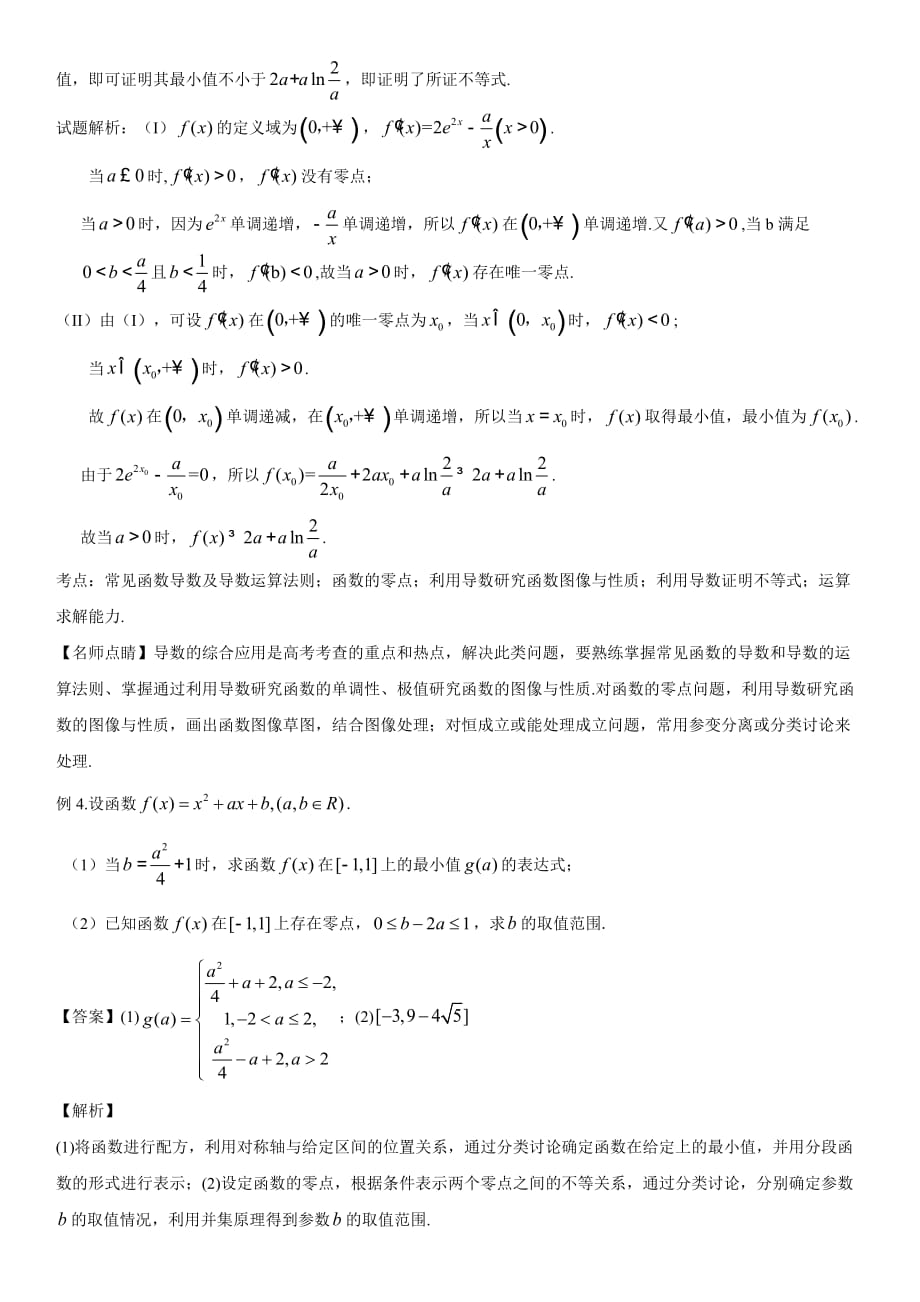 高考导数讲义一零点问题-_第4页