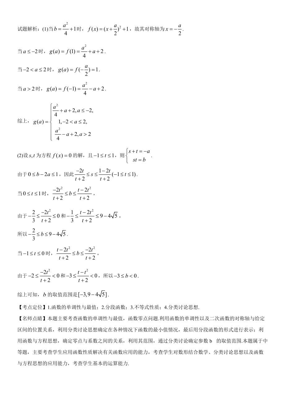 高考导数讲义一零点问题-_第5页