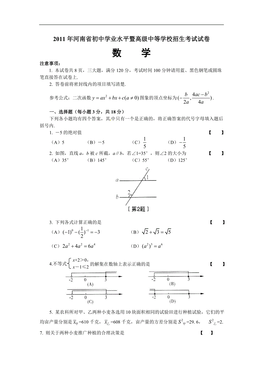 2011河南中考数学试题及答案_第1页