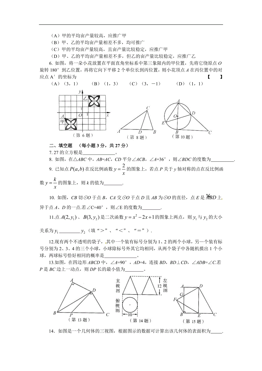 2011河南中考数学试题及答案_第2页