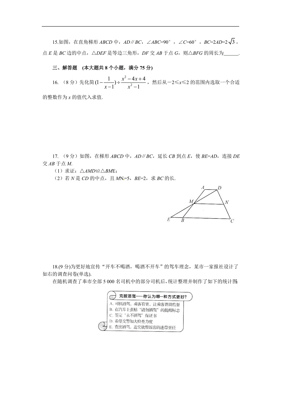 2011河南中考数学试题及答案_第3页