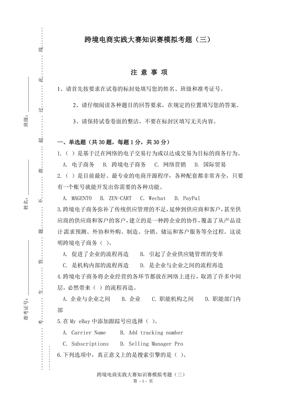 跨境电商大赛模拟考题(三)._第1页