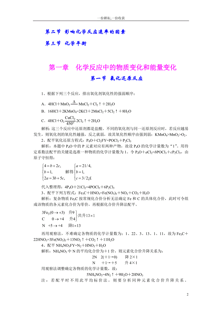 高中化学竞赛教程上 ._第2页