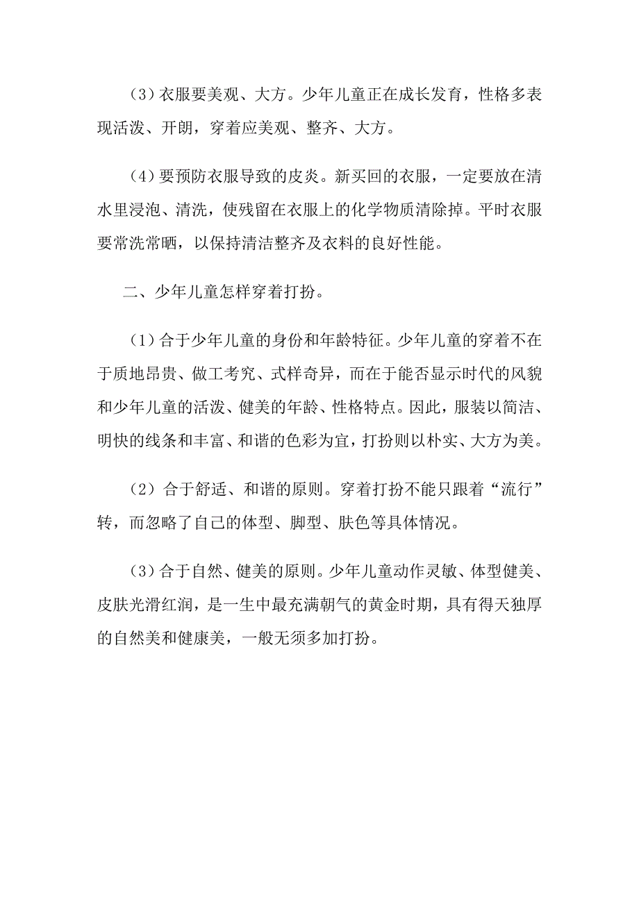 XX学年XX小学健康教育活动记录_第2页