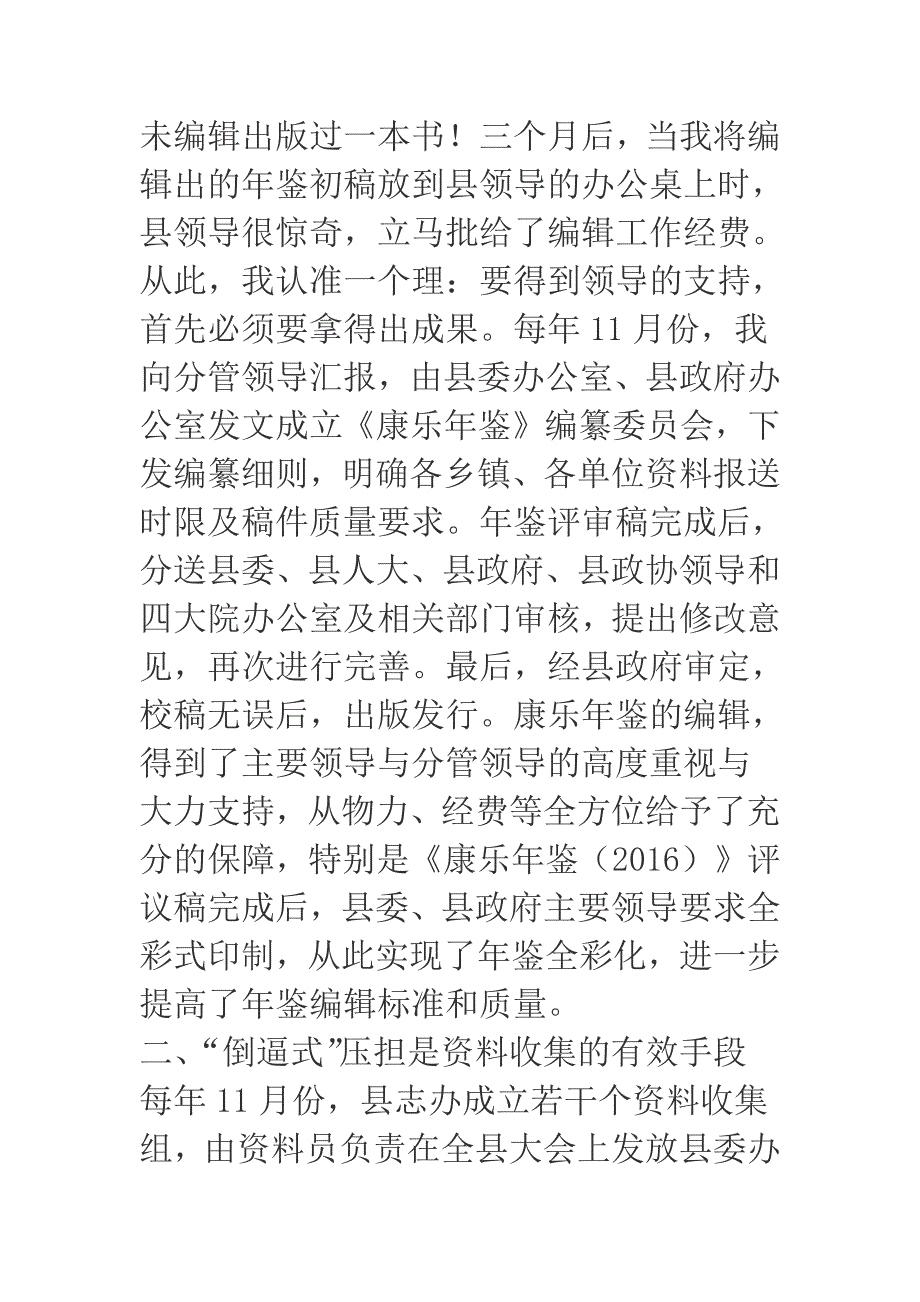 打造精品年鉴编辑之我见_第3页