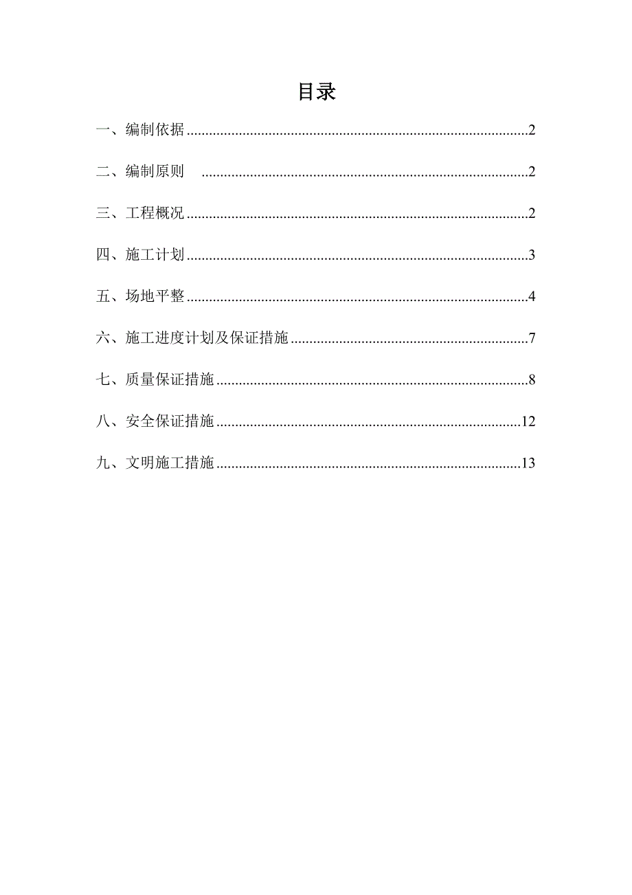 场地平整方案._第1页