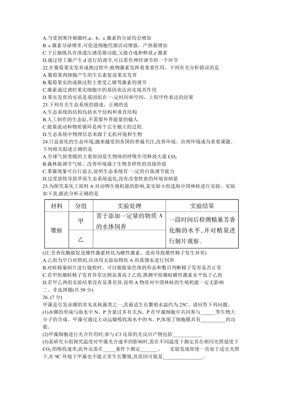 安徽省蚌埠市2021届高三上学期第一次质量监测（一模）生物试题 Word版含答案_第4页