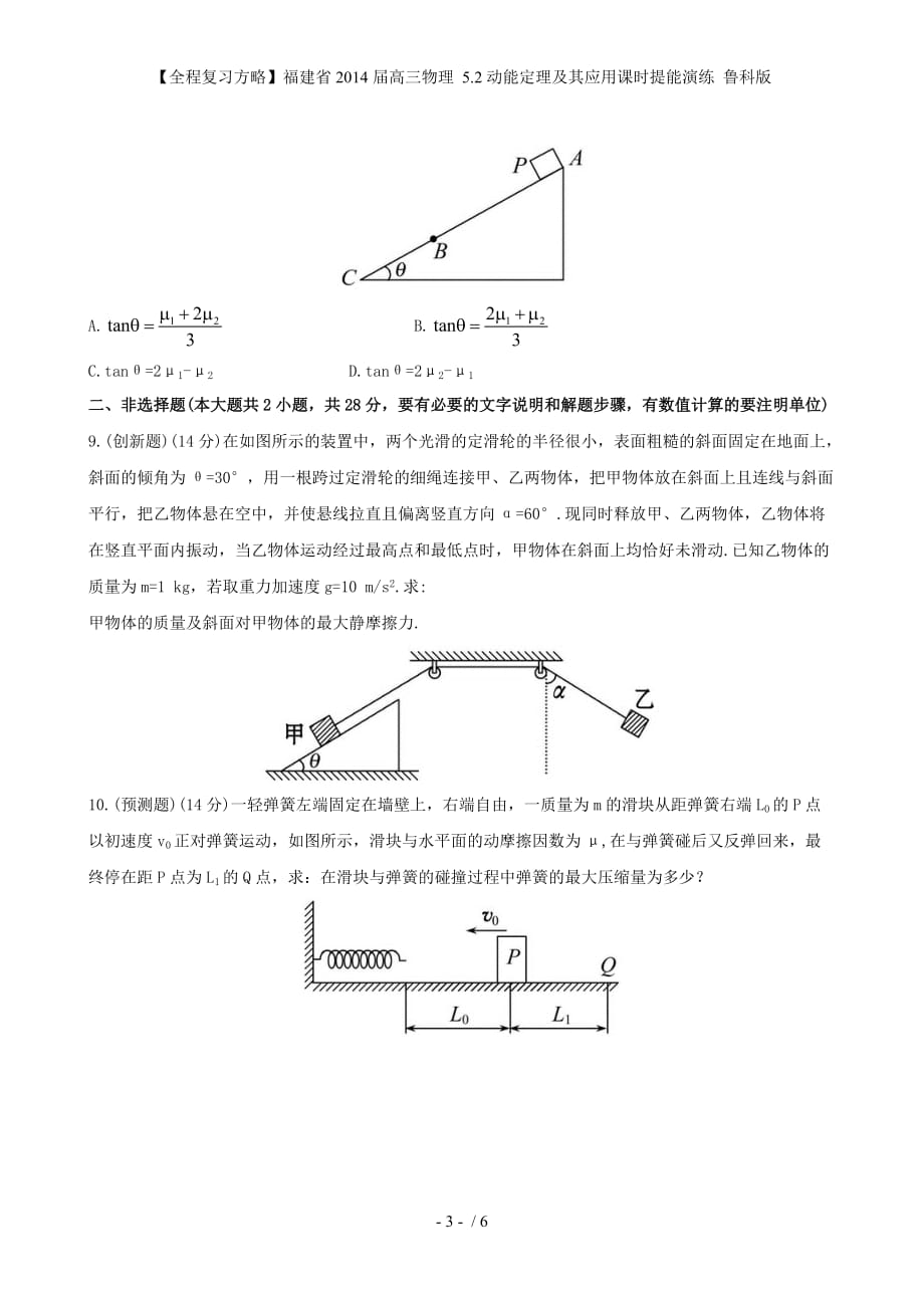 【全程复习方略】福建省高三物理 5.2动能定理及其应用课时提能演练 鲁科版_第3页