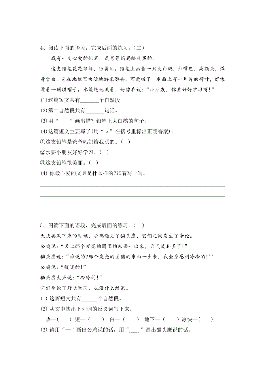 一升二年级阅读备课_第2页