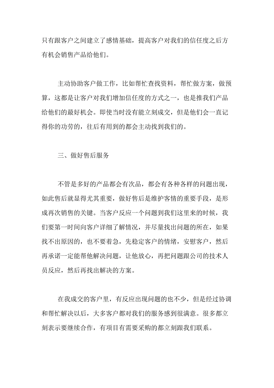 2021年销售月度工作总结模板合集七篇_第3页