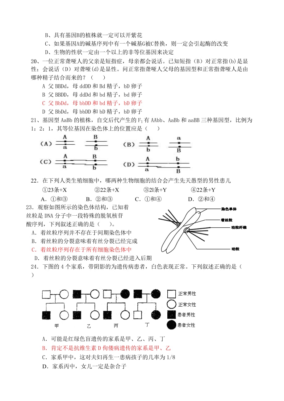 生物必修2试题_第3页